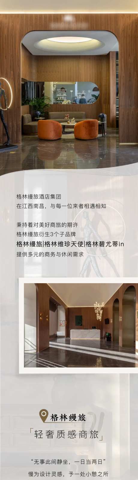 酒店地产都市商旅新方式长图文-采灵感-https://www.cailinggan.com/