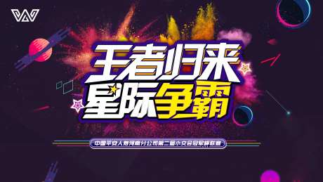 王者归来星际争霸活动展板背景板-采灵感-https://www.cailinggan.com/
