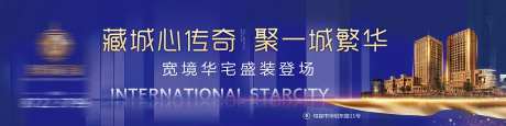 地产形象盛装传奇广告展板海报-采灵感-https://www.cailinggan.com/