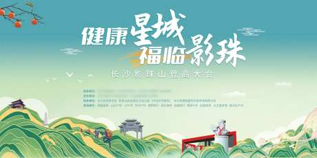 登山活动背景板-采灵感-https://www.cailinggan.com/
