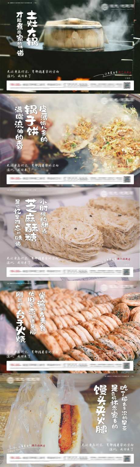地产返乡置业之滨州美食系列微信海报-采灵感-https://www.cailinggan.com/
