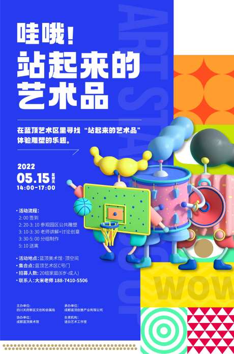 站起来的艺术品海报-采灵感-https://www.cailinggan.com/