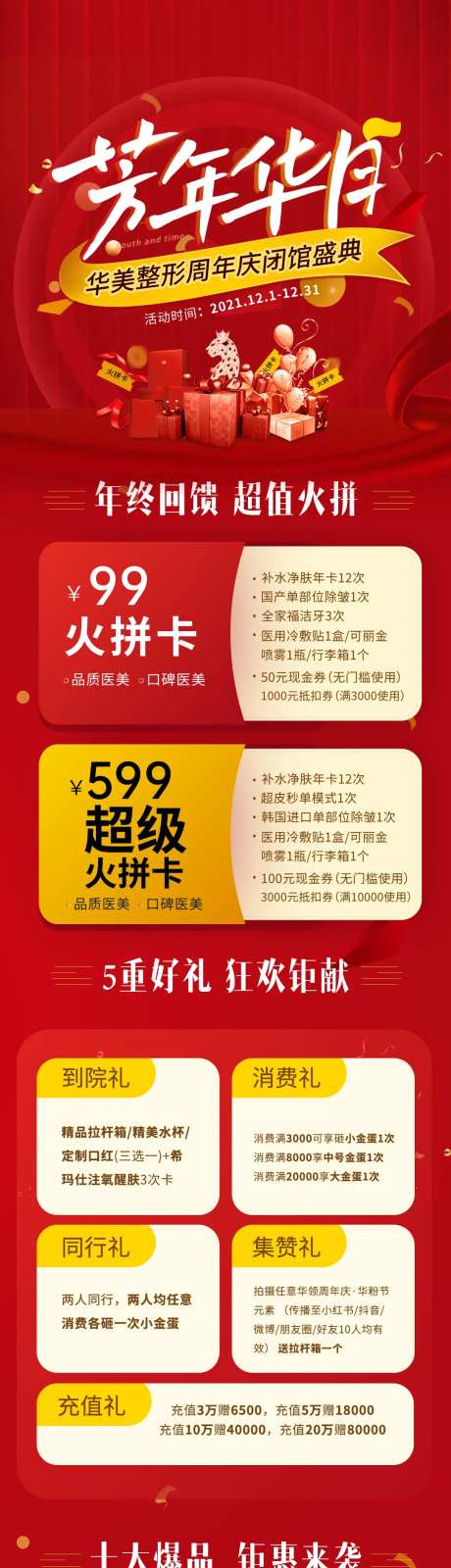 周年庆活动详情页长图-采灵感-https://www.cailinggan.com/