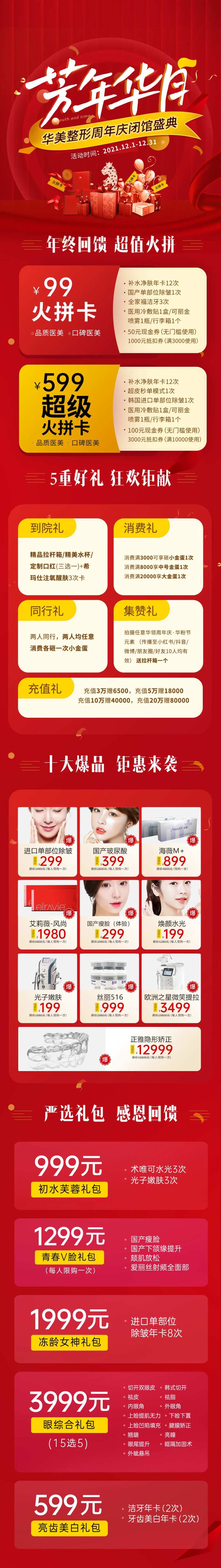 周年庆活动详情页长图-采灵感-cailinggan.com