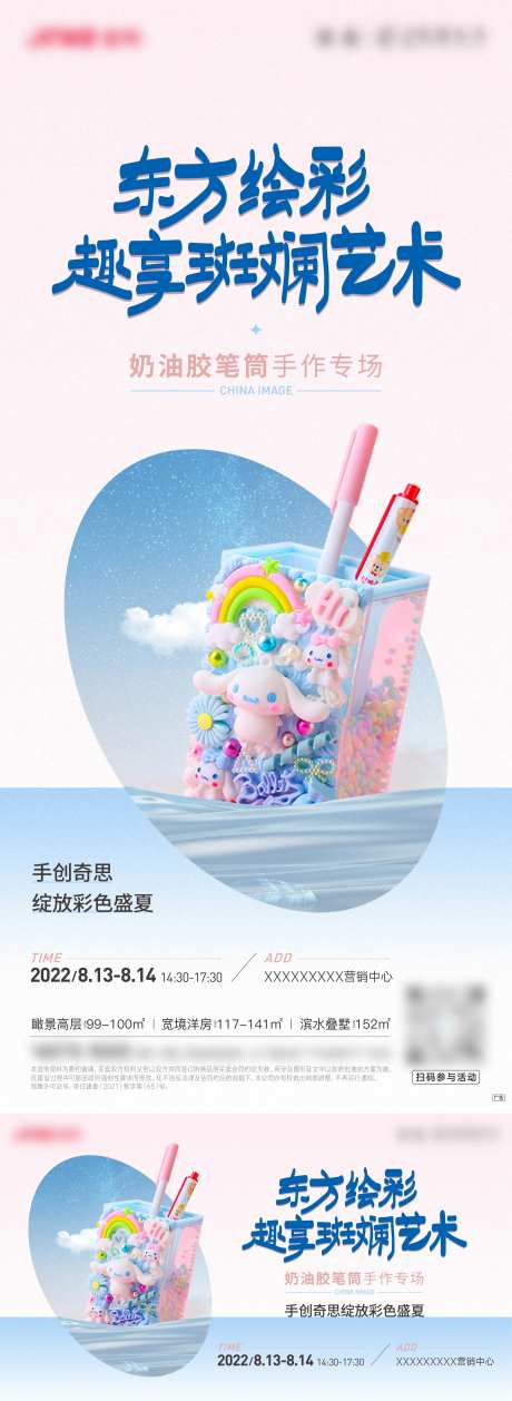 地产奶油胶笔筒活动微信-采灵感-https://www.cailinggan.com/