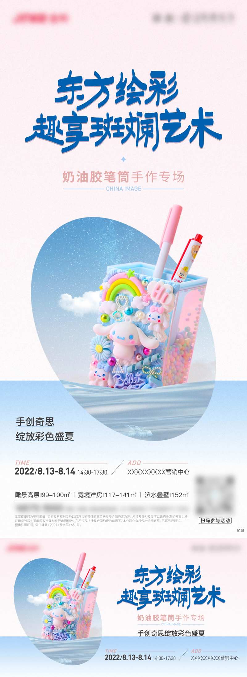 地产奶油胶笔筒活动微信-采灵感-cailinggan.com