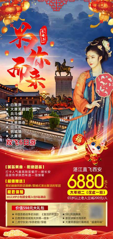 为你而来西安旅游海报-采灵感-https://www.cailinggan.com/
