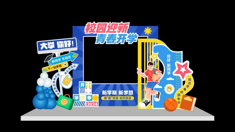 校园迎新开学活动美陈-采灵感-cailinggan.com