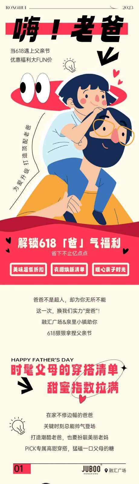 父亲节老爹长图专题设计-采灵感-https://www.cailinggan.com/