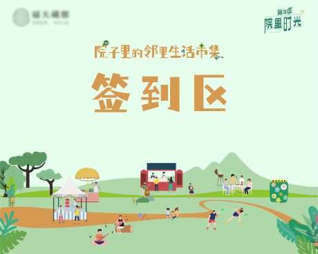 院子邻里生活市集-采灵感-https://www.cailinggan.com/