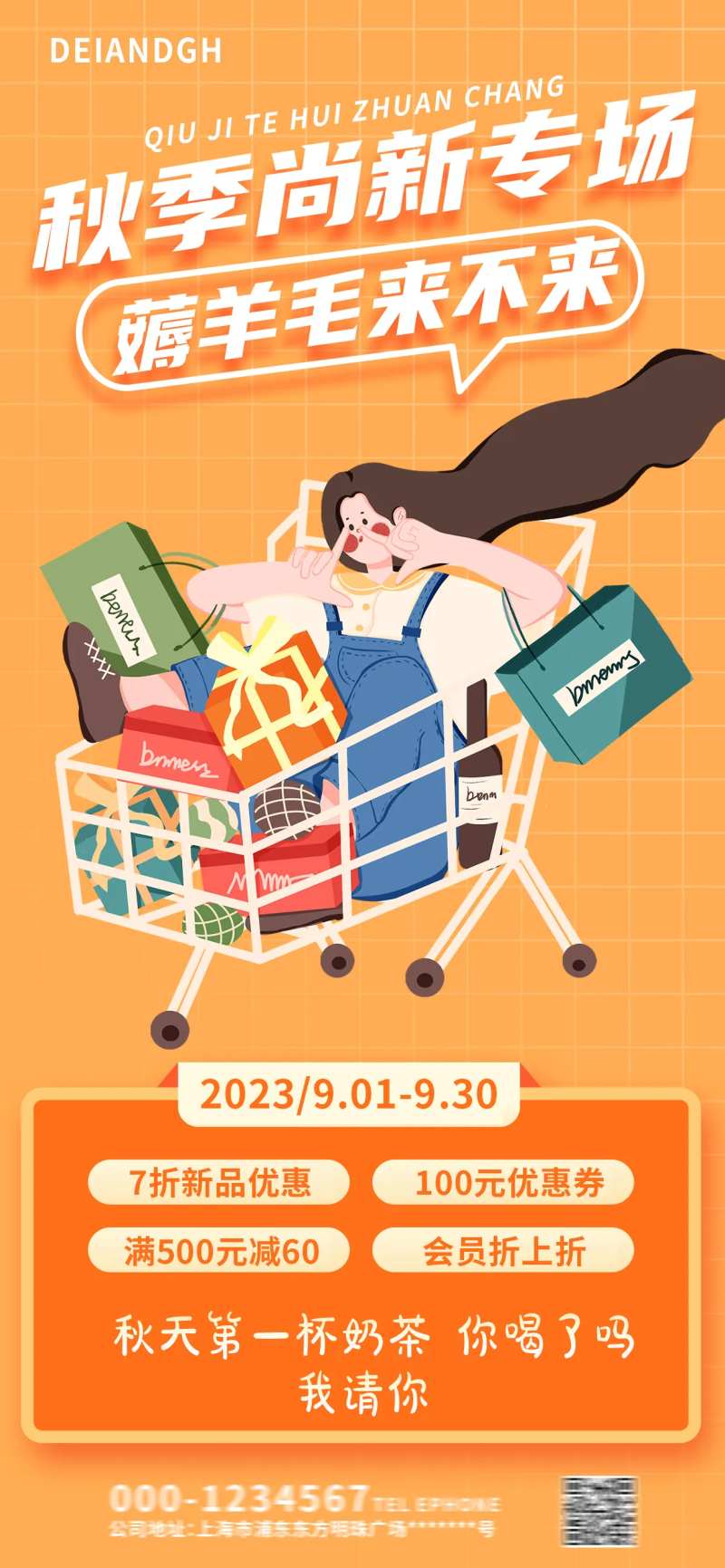 秋季上新促销海报-采灵感-cailinggan.com