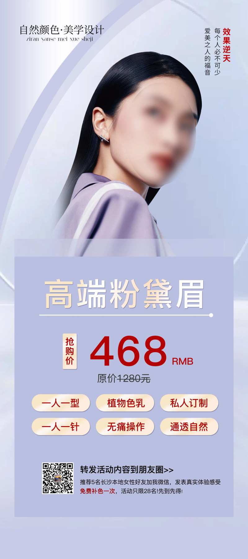 医美半永久纹眉海报-采灵感-cailinggan.com