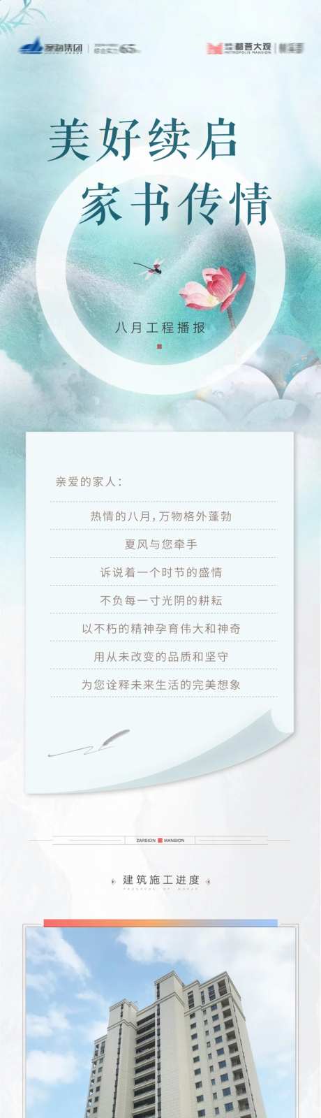 地产工程家书长图-采灵感-https://www.cailinggan.com/