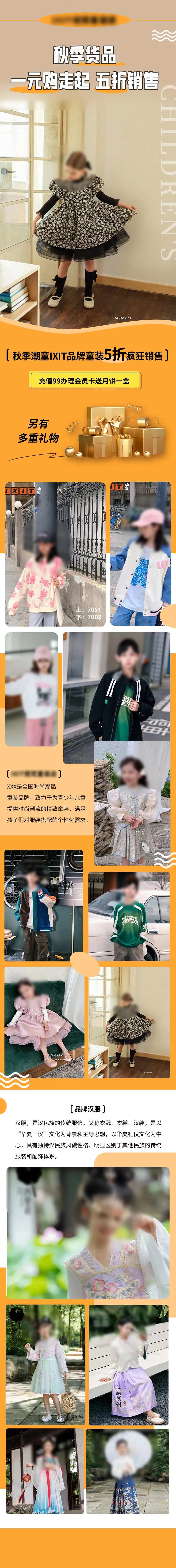 童装服饰活动电商首页-采灵感-cailinggan.com