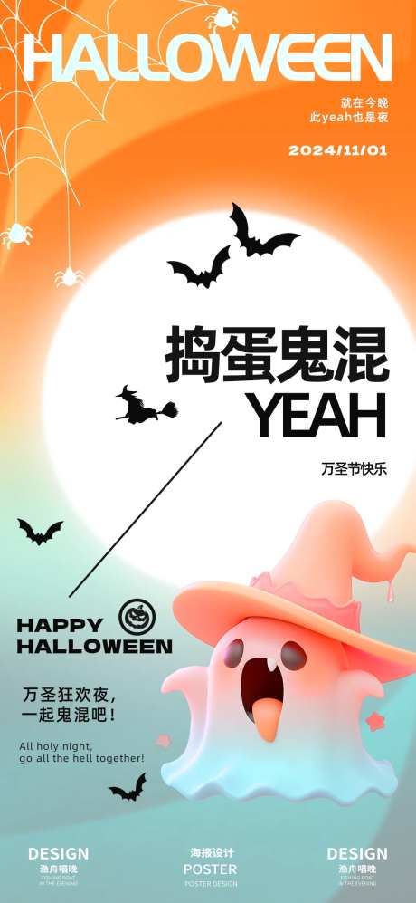 万圣节活动设计-采灵感-https://www.cailinggan.com/