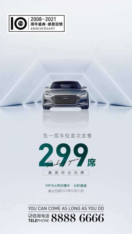 汽车车位海报-采灵感-https://www.cailinggan.com/