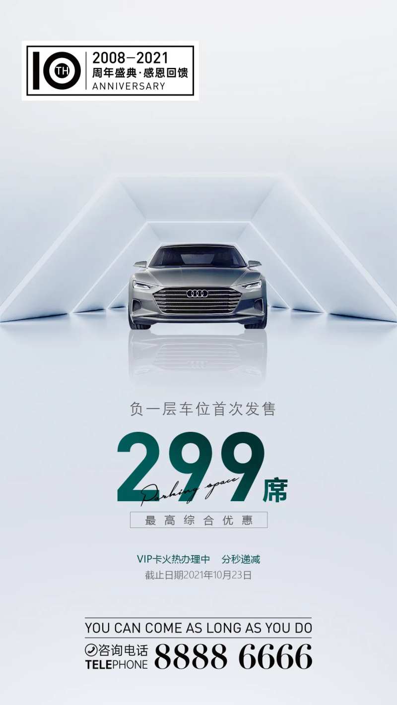 汽车车位海报-采灵感-cailinggan.com