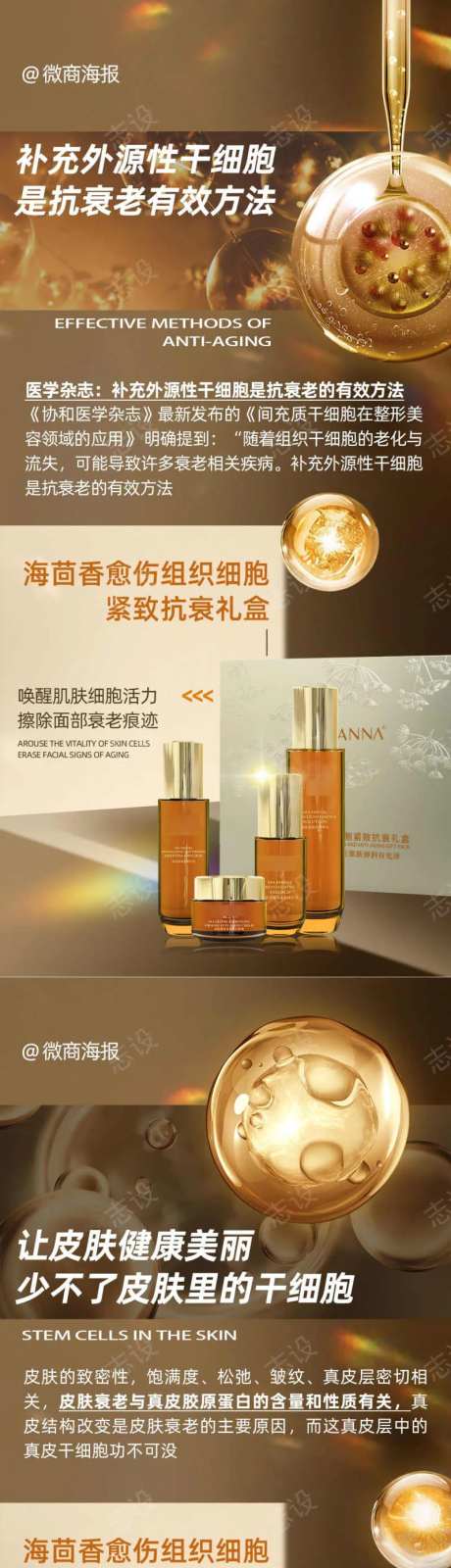 抗衰套盒海报-采灵感-https://www.cailinggan.com/