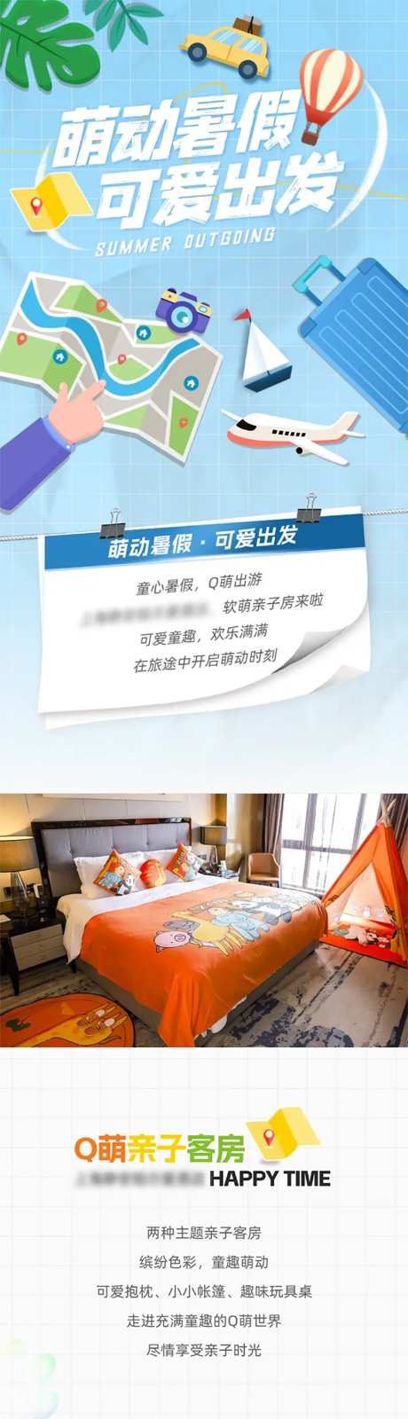 暑假酒店亲子套房宣传推广微信推文长图-采灵感-https://www.cailinggan.com/
