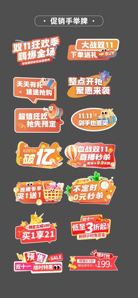 促销双十一双十二手举牌氛围牌KT板-采灵感-https://www.cailinggan.com/