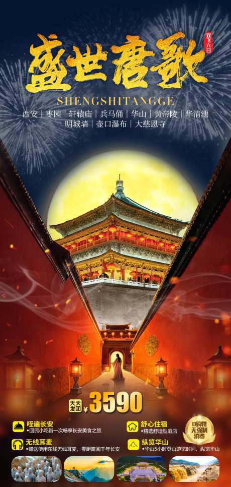盛世春秋西安旅游海报                                                                                                                                                                                              -采灵感-https://www.cailinggan.com/