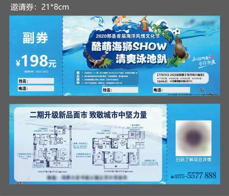 夏日海狮活动邀请券-采灵感-https://www.cailinggan.com/