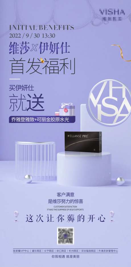 医美首发活动海报-采灵感-https://www.cailinggan.com/