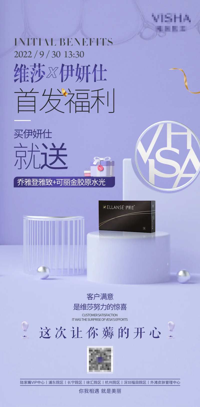 医美首发活动海报-采灵感-cailinggan.com