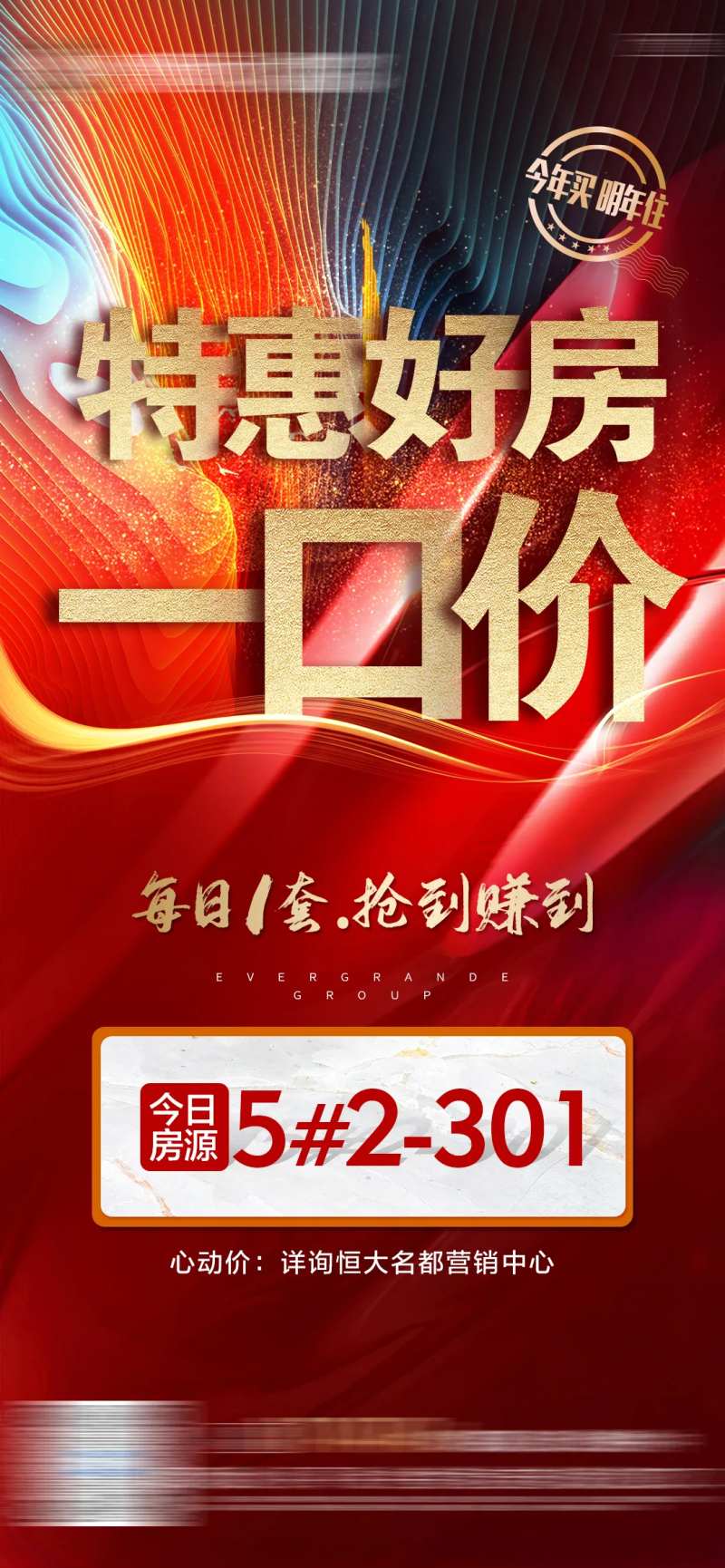 地产每日一口价房源单图-采灵感-cailinggan.com