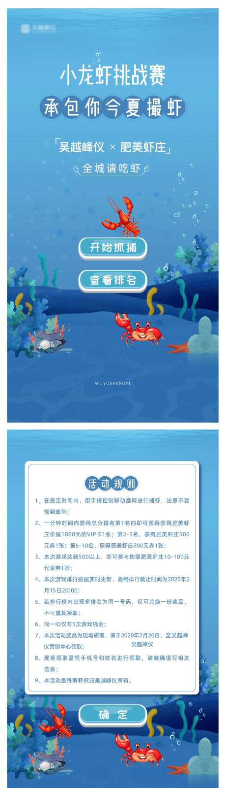 地产抓虾蟹活动H5画面-采灵感-https://www.cailinggan.com/