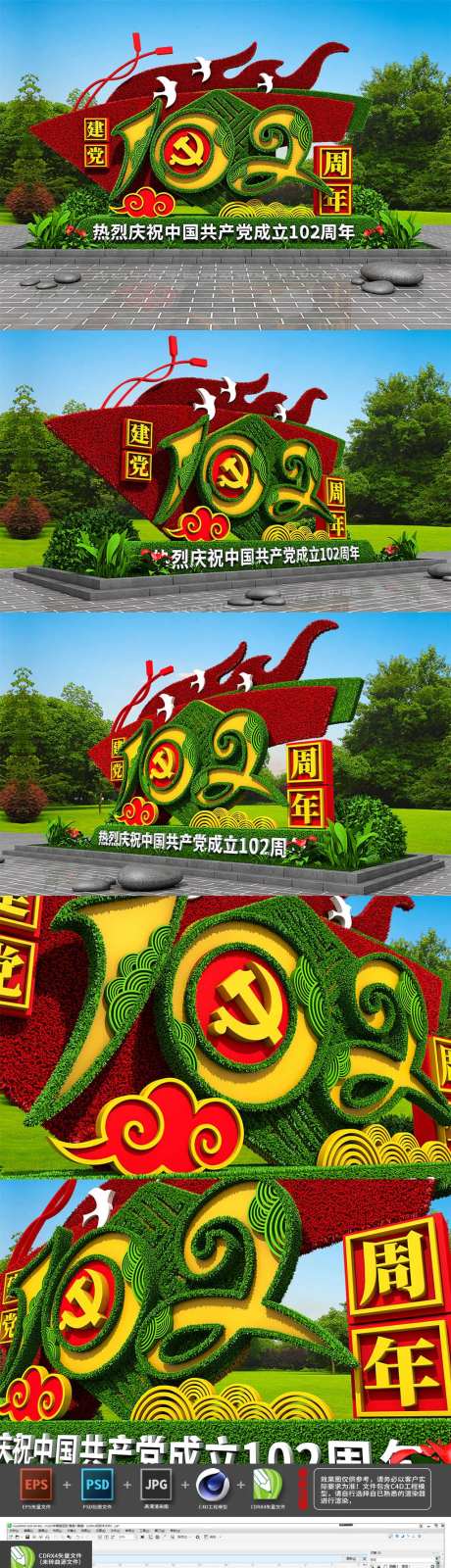 立体建党102周年建党节花坛绿雕-采灵感-https://www.cailinggan.com/