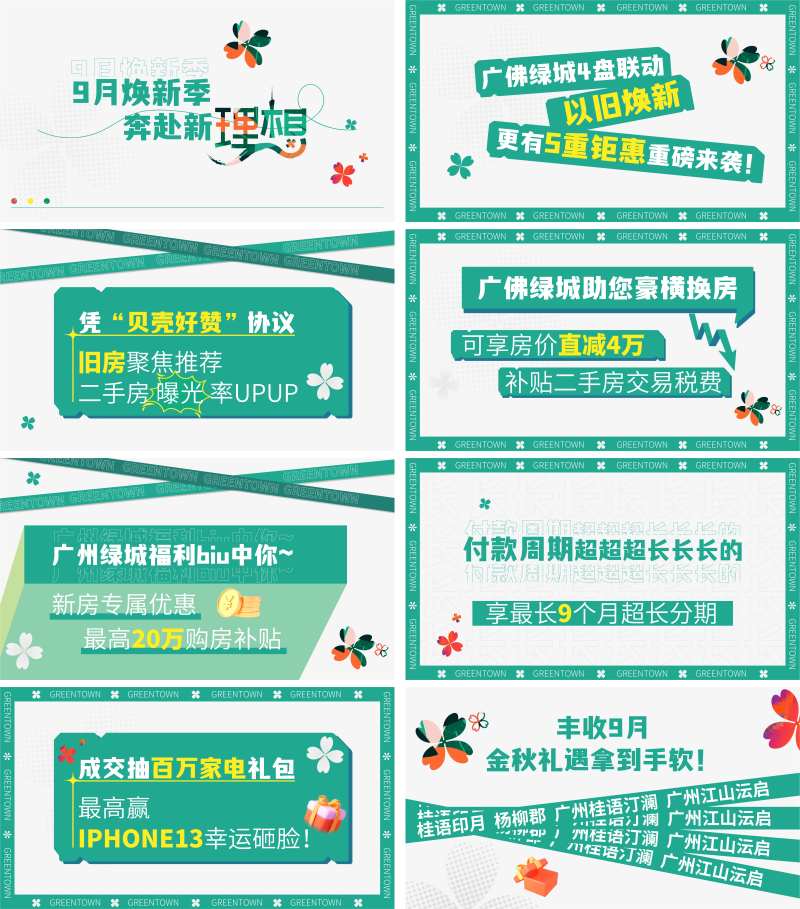 快闪活动视频画面优惠-采灵感-cailinggan.com