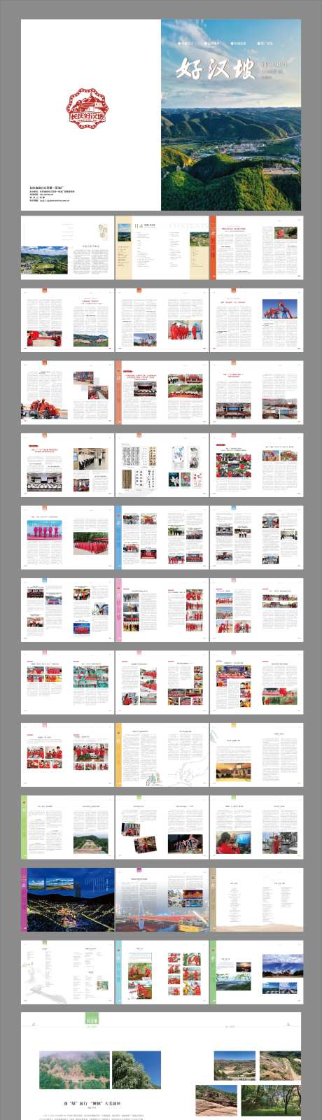 城市品牌宣传报刊-采灵感-https://www.cailinggan.com/