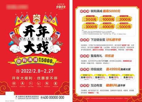 开年大戏促销宣传单-采灵感-https://www.cailinggan.com/