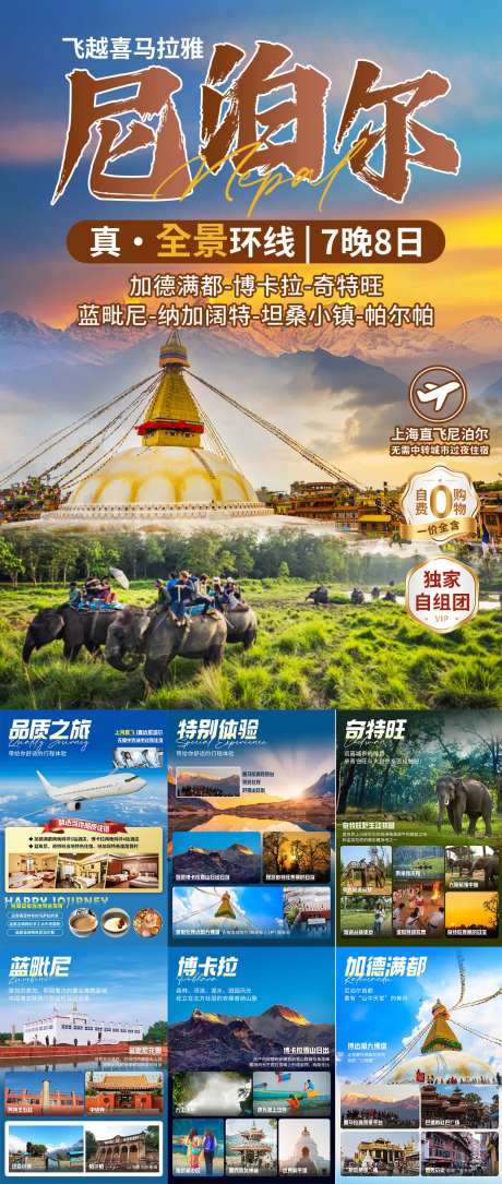 尼泊尔真全景环线word行程图-采灵感-https://www.cailinggan.com/