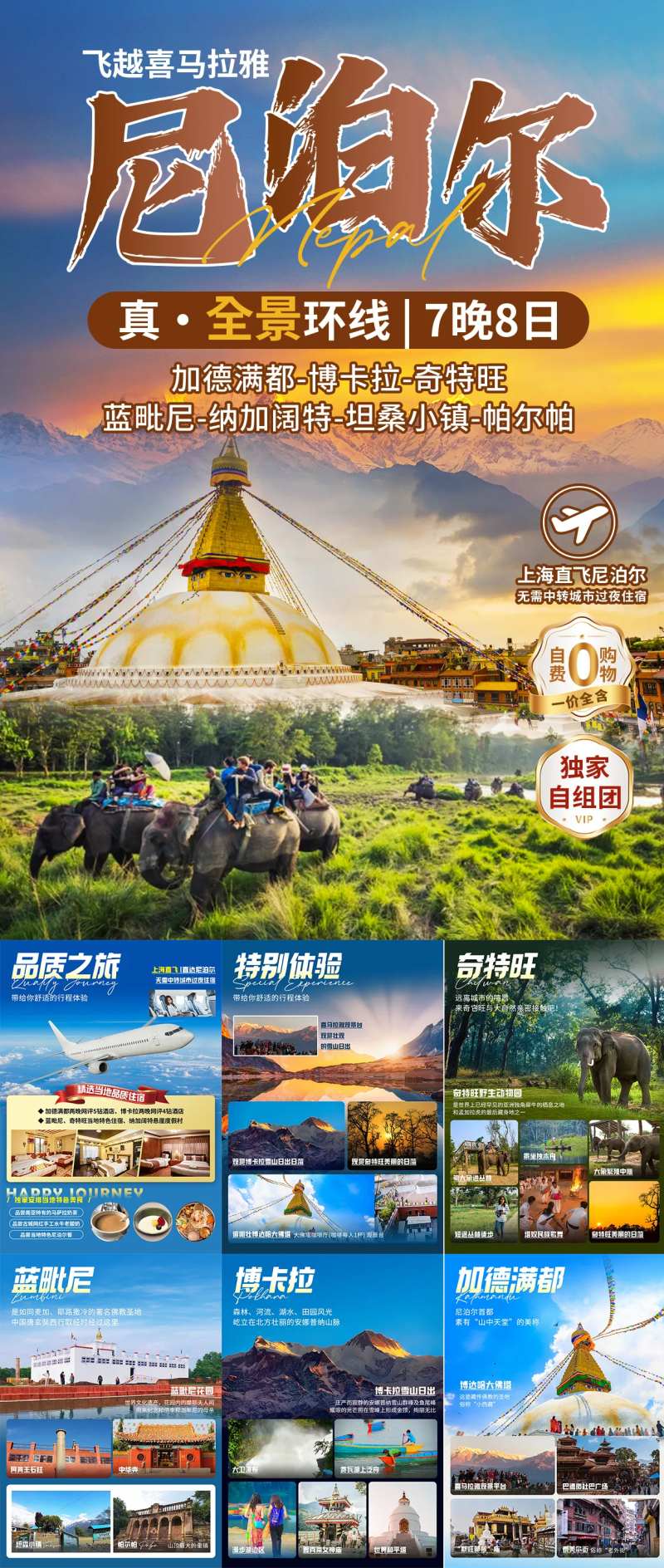 尼泊尔真全景环线word行程图-采灵感-cailinggan.com