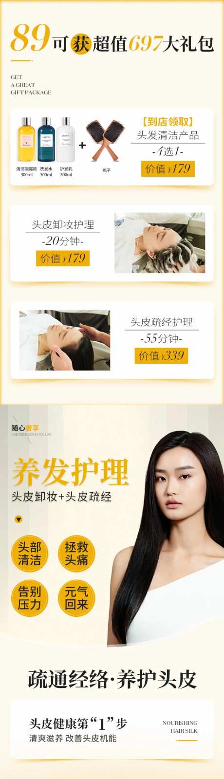 头皮护理长图-采灵感-https://www.cailinggan.com/