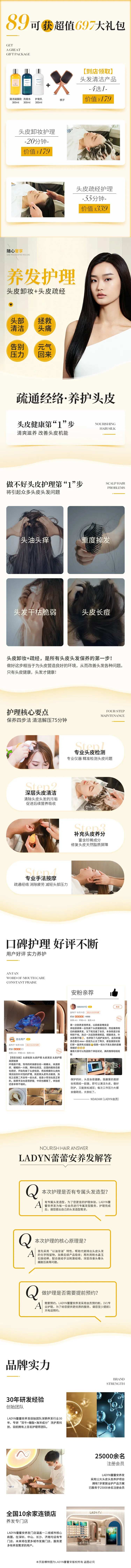 头皮护理长图-采灵感-cailinggan.com