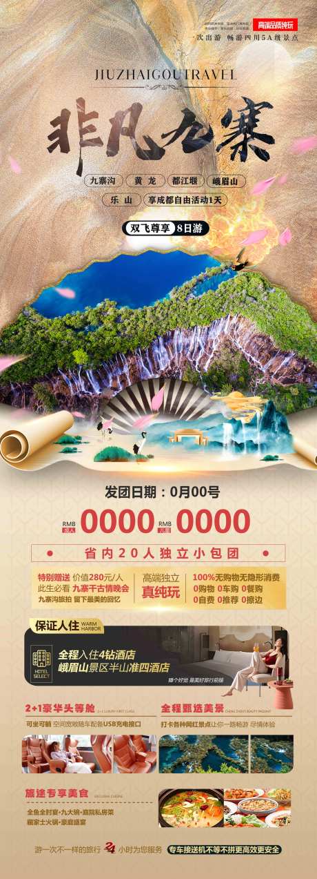 非凡九寨-采灵感-https://www.cailinggan.com/