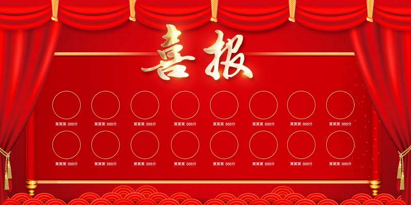 高考成绩喜报放榜-采灵感-cailinggan.com