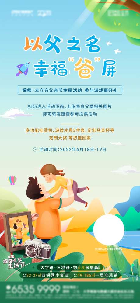 父亲节小游戏拍照留念海报-采灵感-https://www.cailinggan.com/