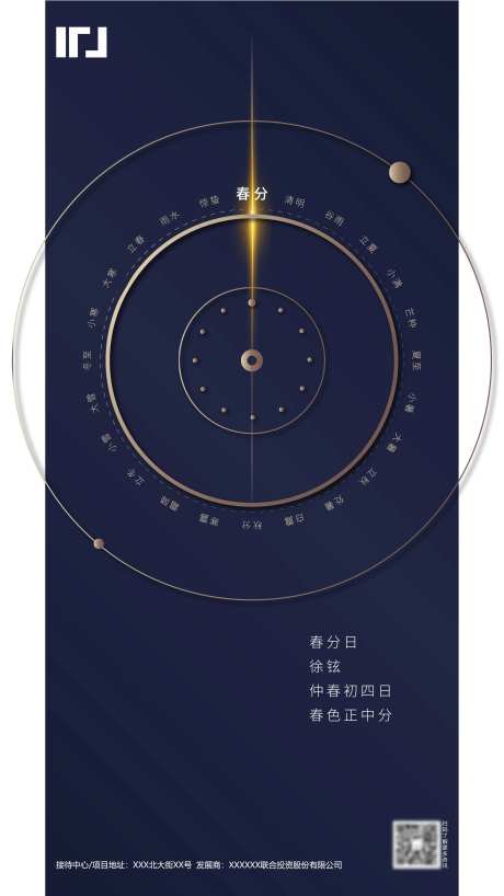 地产春分创意节日海报-采灵感-https://www.cailinggan.com/