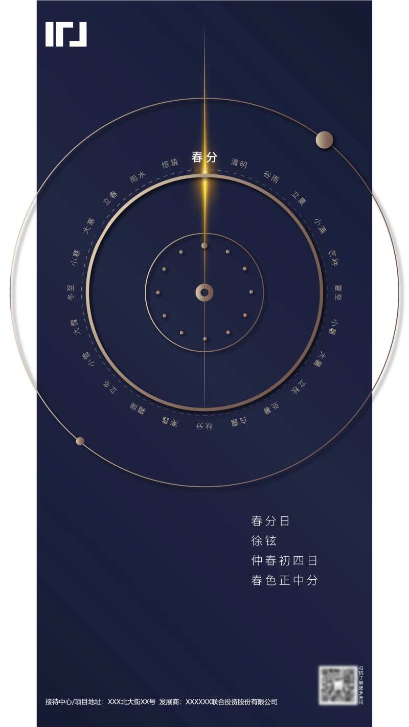地产春分创意节日海报-采灵感-cailinggan.com