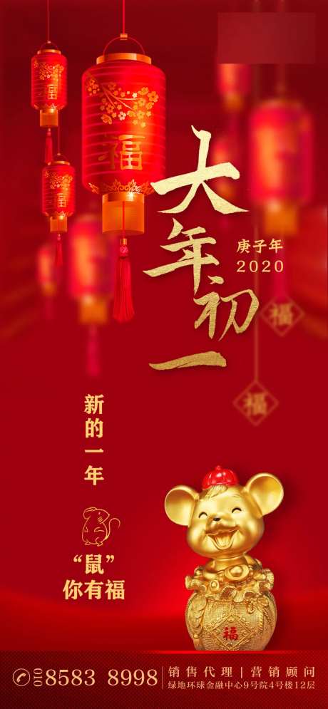 大年初一节日移动端海报-采灵感-https://www.cailinggan.com/