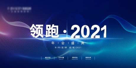 2021年会科技活动展板-采灵感-https://www.cailinggan.com/