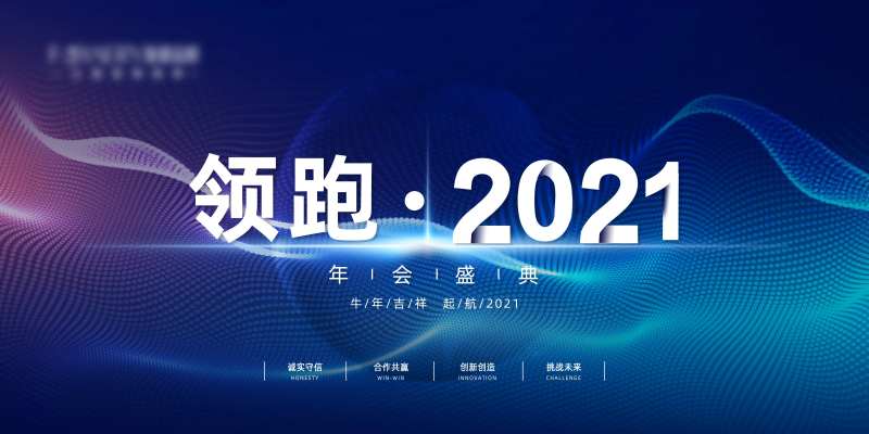 2021年会科技活动展板-采灵感-cailinggan.com