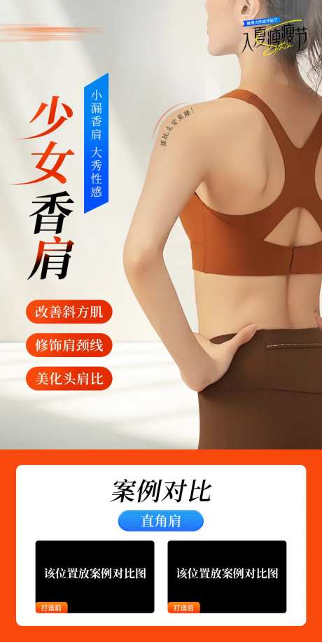 医美少女肩海报-采灵感-https://www.cailinggan.com/