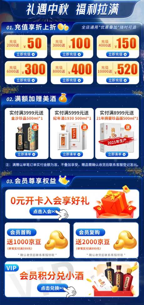 中秋关联销售活动海报-采灵感-https://www.cailinggan.com/