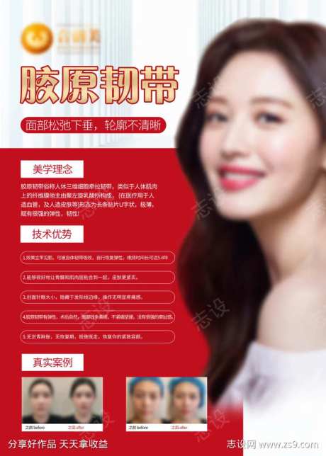 美业广告牌医美胶原韧带-采灵感-https://www.cailinggan.com/