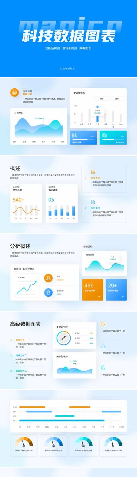 科技数据逻辑图PPT-采灵感-https://www.cailinggan.com/